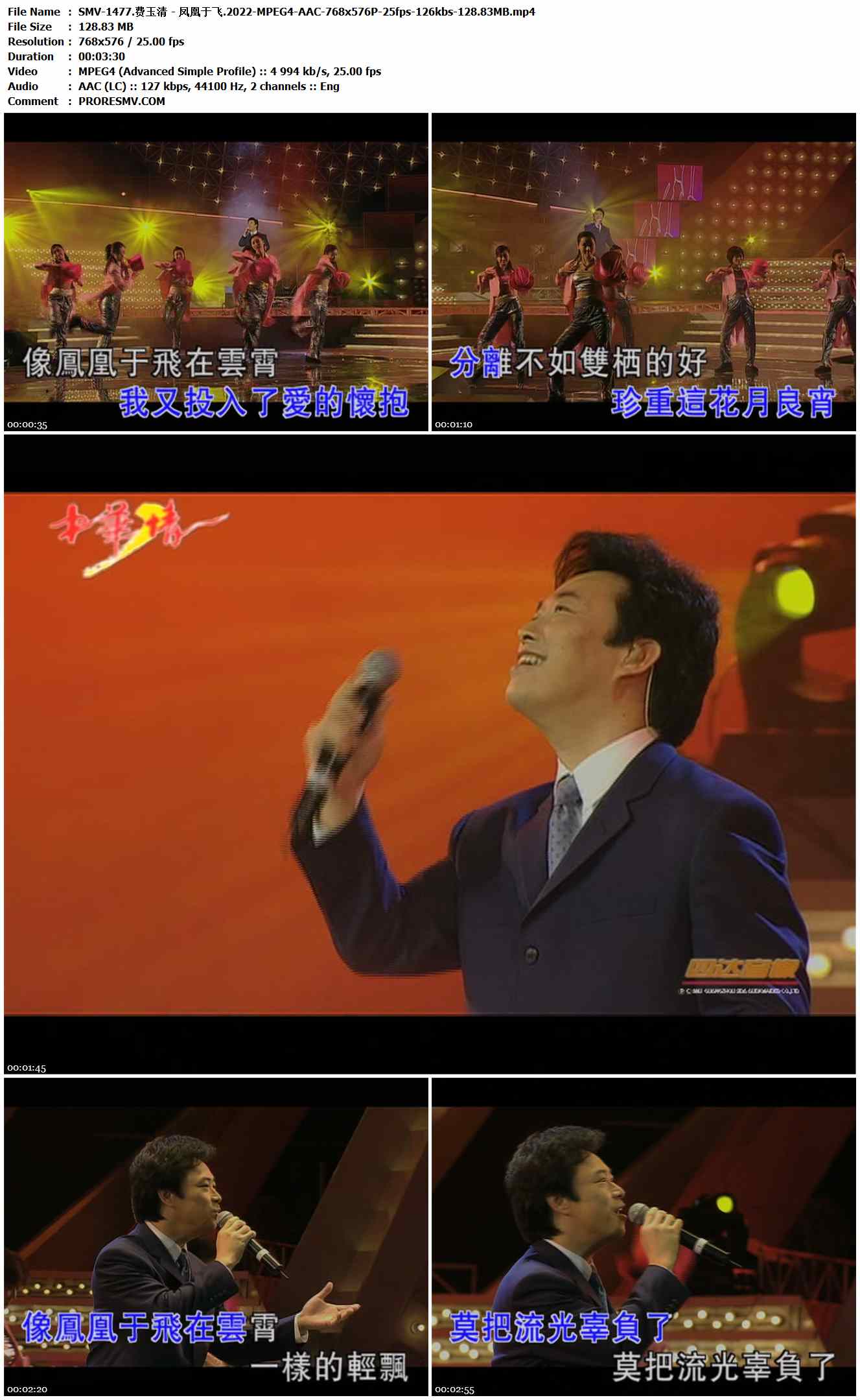SMV-1477.费玉清 - 凤凰于飞.2022-MPEG4-AAC-768x576P-25fps-126kbs-128.83MB官方MV_高清MV